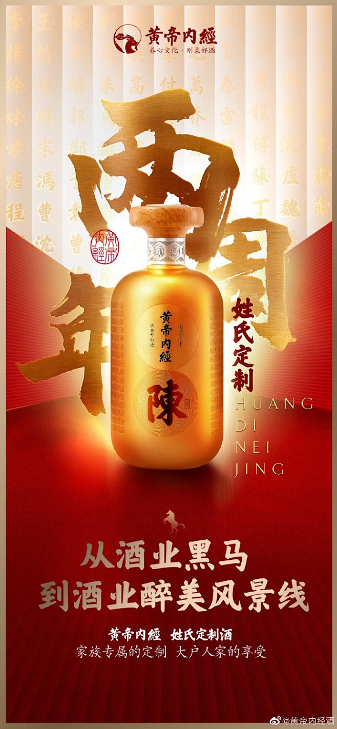 @黄帝内经酒 的个人主页 - 微博