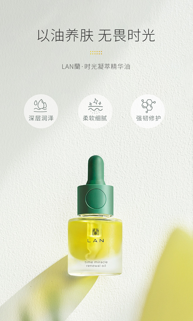 LAN兰时光精华油护肤美肤油 强韧修护屏障抵御初老舒缓精华液15ml-tmall.com天猫