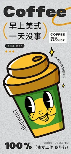 咖啡饮品海报模板奶茶饮料促销开业活动宣传图PSD设计素材源文件(37)
