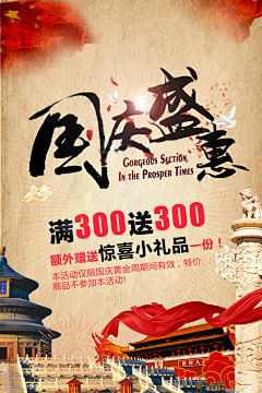 -旧梦不需记采集到国庆