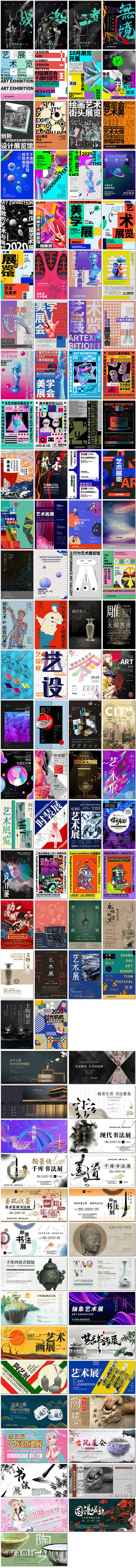 艺术展览会海报书法毕业设计动漫展陶艺古董...