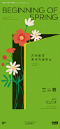 立春简约扁平插画节气海报-源文件【享设计】