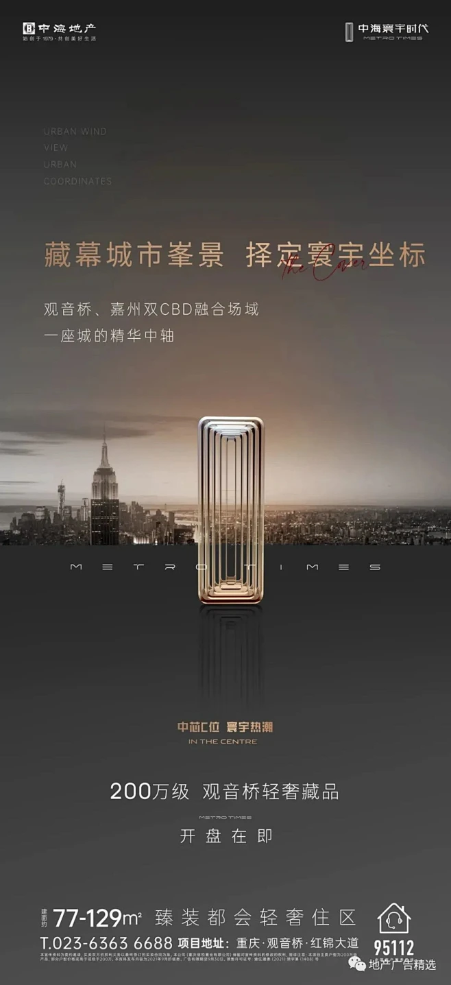 中海寰宇时代平面广告欣赏-花瓣网