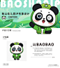 熊猫IP形象设计｜鲍山幼儿园