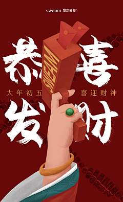 奋斗团子采集到财神