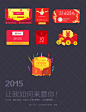 红包 UI APP 页面 网页 设计 排版 布局 模版 素材 新年 春节 领红包 活动  领红包 红包素材
