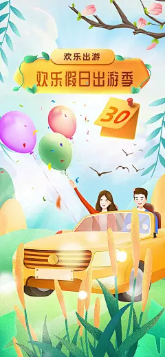 杜鹃花旅游海报  