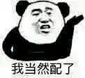 【图片】回复：熊猫头表情包专辑，给大家安排上了_表情包吧_百度贴吧