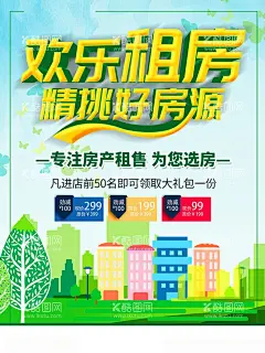 租房  - 源文件下载【酷图网】中介,买房租房,房产中介,中介卖房,地产中介,中介服务,中介公司,找房,买房购房,租售,二手房源,房源信息,房产中介广告,房产中介海报,买房卖房,地产广告,房屋租赁,房屋出租,租房广告,租房找我们,房屋中间,房屋转让,房地产中介,房屋买卖,买房租房传单