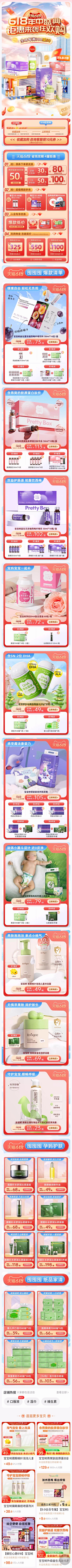 纸乔q采集到大促活动图