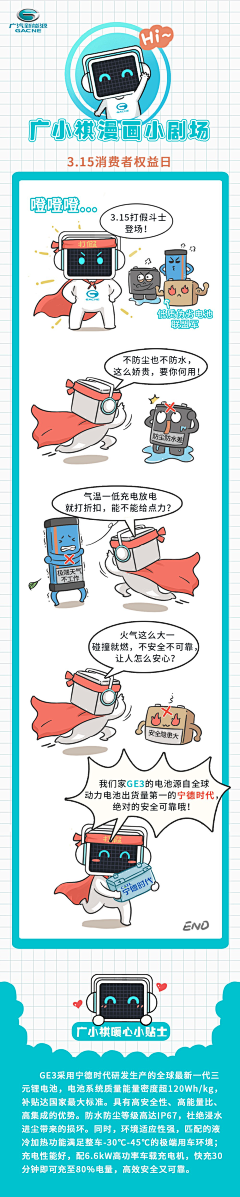 大可乐鸭采集到【商业漫画集】