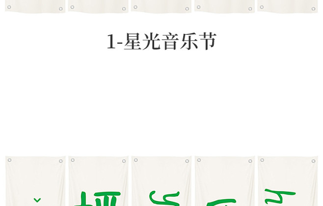 草坪音乐会挂布户外营地网红风装饰布音乐节...