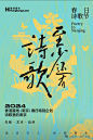 香港置地·诗歌节