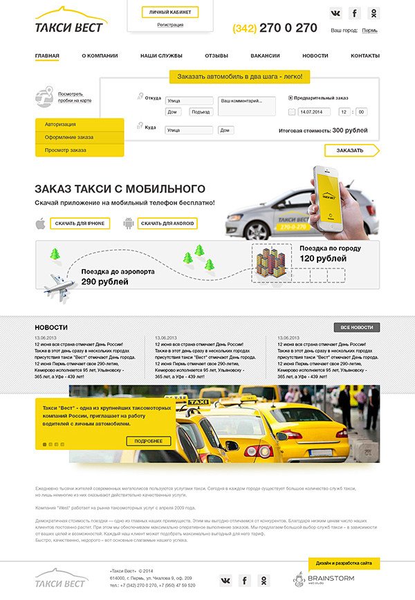 Taxi West : Сайт для...