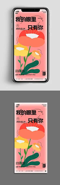 简约扁平风鲜花插画情人节手机ui海报