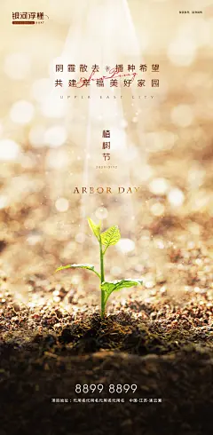 【素材能量站】海报 房地产 公历节日 植树节 土壤 发芽 播种|407044 