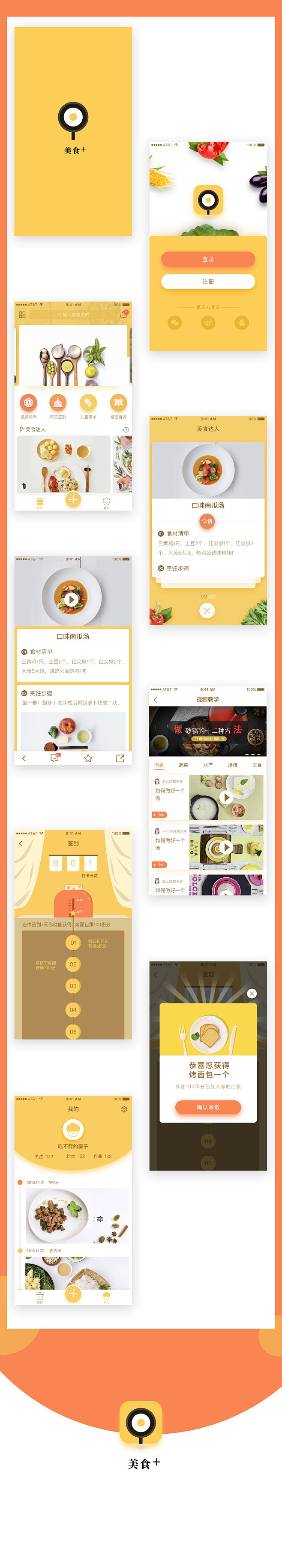 美食加app