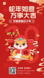 春节蛇年节日祝福插画手机海报