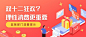 双十二促销理性消费提示卡通手绘公众号首图