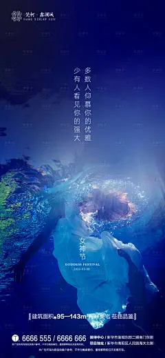 地产女神节移动端海报-设计素材-shejisc.cn