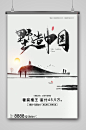 黑色水墨中国风房地产海报