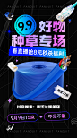 99直播海报1
