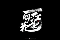 繪訢采集到logo