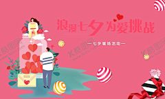 情人节画面 【酷图网】七夕,七夕海报,七夕节,七夕情人节,七夕素材,七夕展架,七夕易拉宝,七夕活动,七夕购物,七夕背景,网店七夕,七夕广告,七夕传单,七夕大减价,七夕促销,七夕特卖惠,七夕钜惠,特价,折扣,大减价,情人节,浪漫,约会,花店,SPA,女性,整容,七夕X展架,七夕展板,爱在七夕,浪漫七夕,女人,七夕卖场