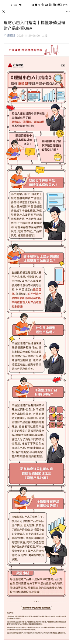 羊羔子一看到就采集到银行条漫
