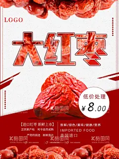 红枣  - 源文件下载【酷图网】红枣,和田大红枣,红枣品牌,红枣图片,新疆大枣,红枣展板,干果,红枣宣传,大枣宣传,大枣,新疆红枣,红枣补品,红枣坚果,红枣广告,红枣展架,红枣养生,红枣海报,红枣包装,红枣文化,红枣野生,红枣特产,红枣新鲜,红枣干果,红枣无核,红枣子,山西红枣,红枣果园,红枣中医,红枣中药,和田红枣,大红枣