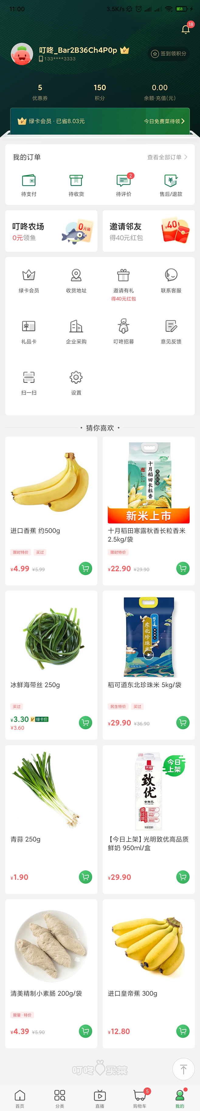 叮咚买菜APP首页买菜APP页面我的页面