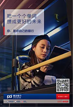 【案例】浦发银行最新广告：你，是你自己的银行