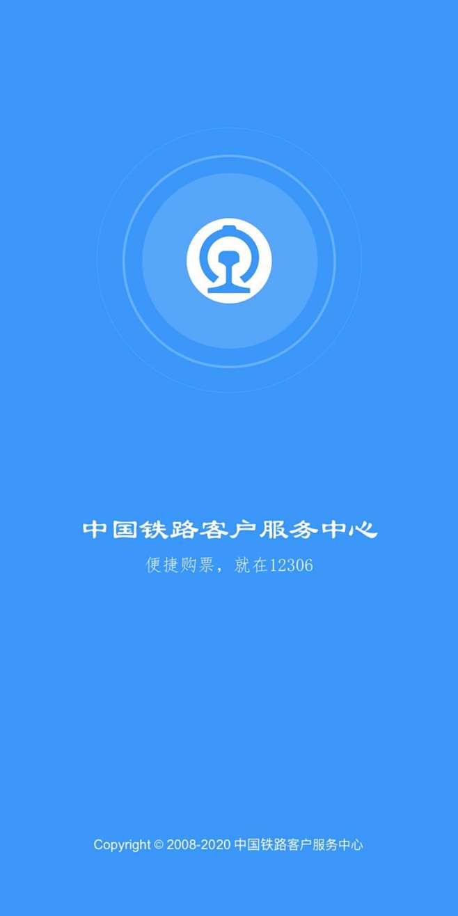 中国铁路12306