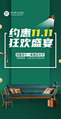 H5翻页双十一电商家居家具活动促销