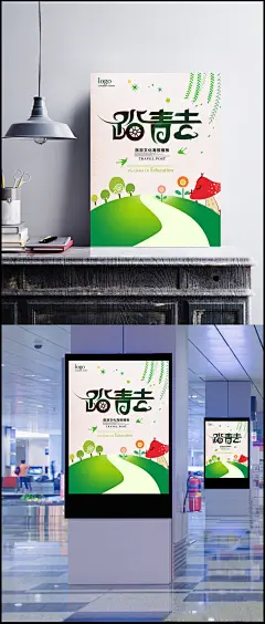 新踏青游活动精美海报psd