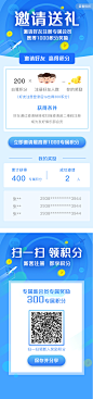 好友邀请积分赠送页面-志设网-zs9.com