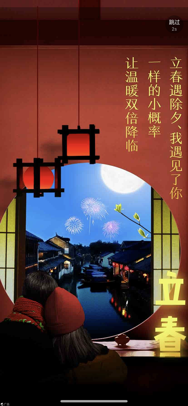 忘了哪个APP 2019春节 【闪屏 欢...