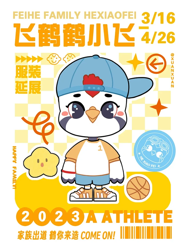 飞鹤奶粉鹤小飞IP设计服饰延展/DAY4