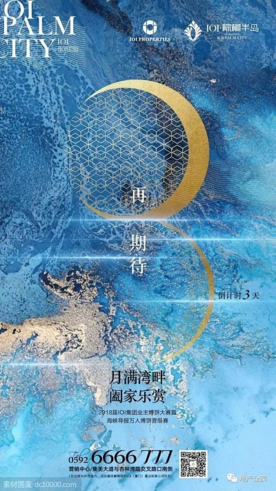 节日海报【中秋节】