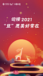 咪咕元旦适配封面海报
