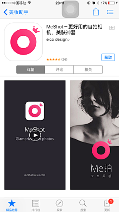 momo桃桃子采集到App Store