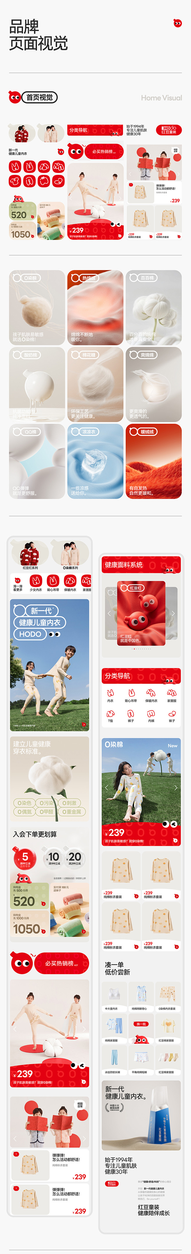 红豆童装-品牌首页视觉 -- 汤臣杰逊