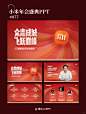 小米年会PPT - 小红书