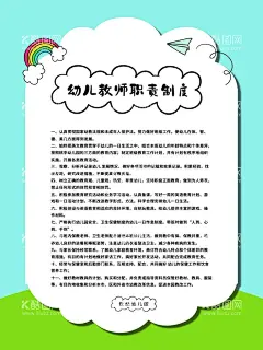 幼儿园制度  - 源文件下载【酷图网】安全制度,工作制度,制度牌,小清新,绿色,卡通,海报,幼儿园,幼儿,