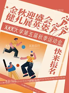 秋季运动会创意海报  - 源文件下载【酷图网】运动会背景,秋季运动会,运动会展板,春季运动会,趣味运动会,运动会海报,运动会,学校运动会,大学运动会,企业运动会,校园运动会,学生运动会,全民健身,职工运动会,校运会,运动,田径运动会,运动会幕布,运动会图片,公司运动会,夏季运动会,冬季运动会,初中运动会,小学运动会,运动会校运会,社区运动会