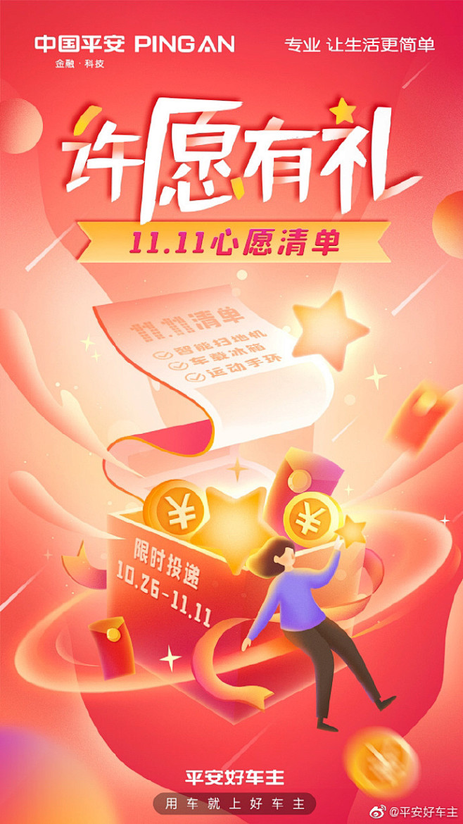 平安好车主的照片 - 微相册