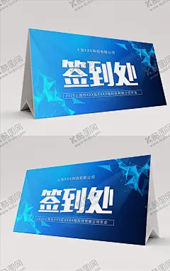 蓝色签到处桌签台签 【酷图网】台签,台牌,桌牌,席卡,嘉宾席,领导席,工位牌,桌牌模板,席卡设计,金色桌牌,员工桌牌,领导桌牌,立式桌牌,工位牌模板,工位牌设计,员工工牌,酒店桌牌,评委席,会议桌牌,会议桌签,会议台签,座位牌,席位牌,座牌,会议席位牌,姓名台签,姓名桌牌