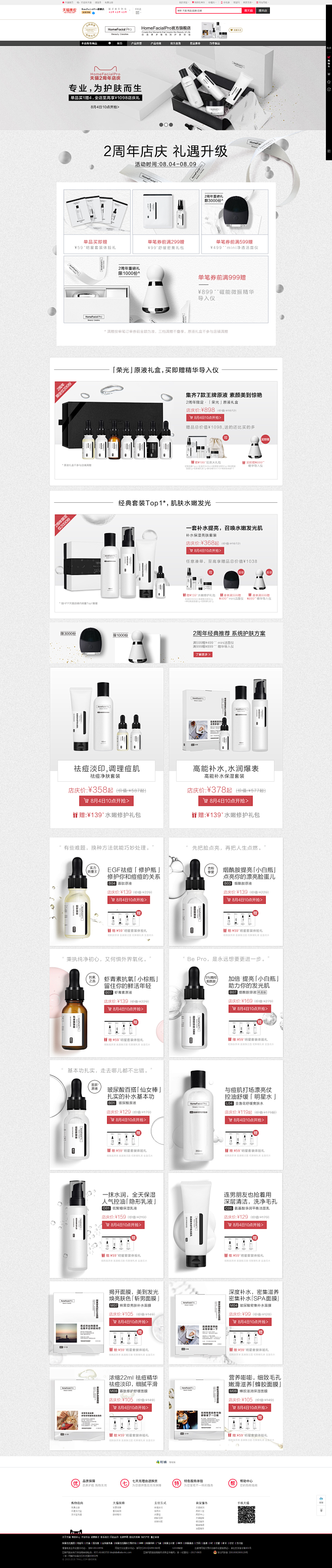 首页-HomeFacialPro旗舰店-...