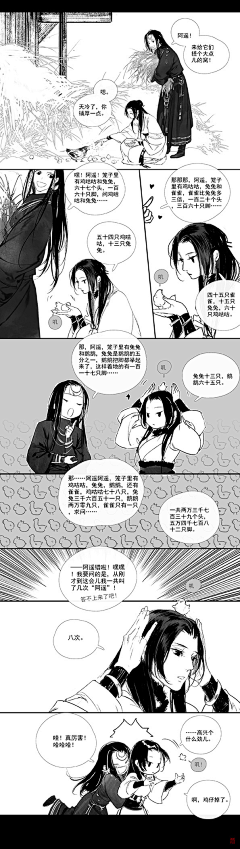 夏至风采集到伊吹五月漫画