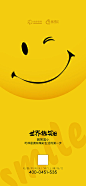 微笑日海报-源文件